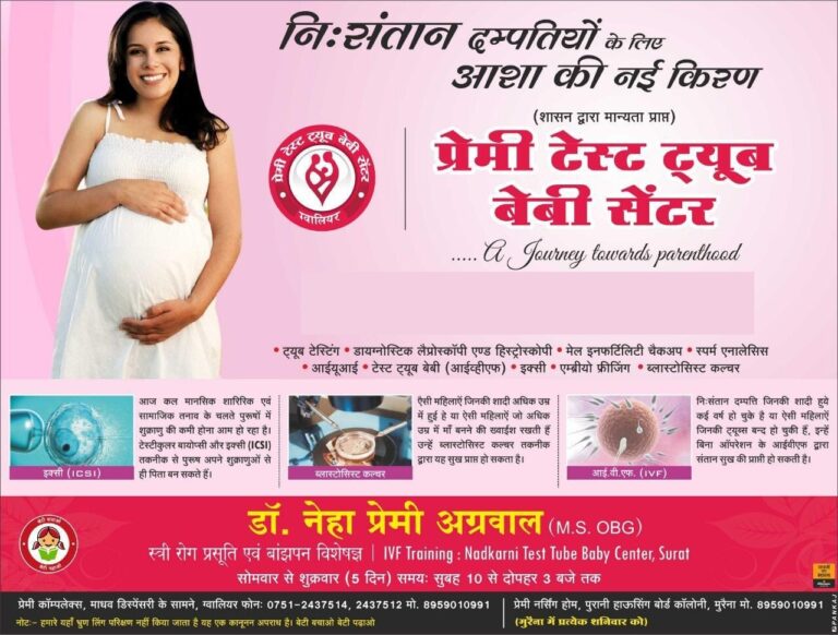 test tube baby center in gwalior